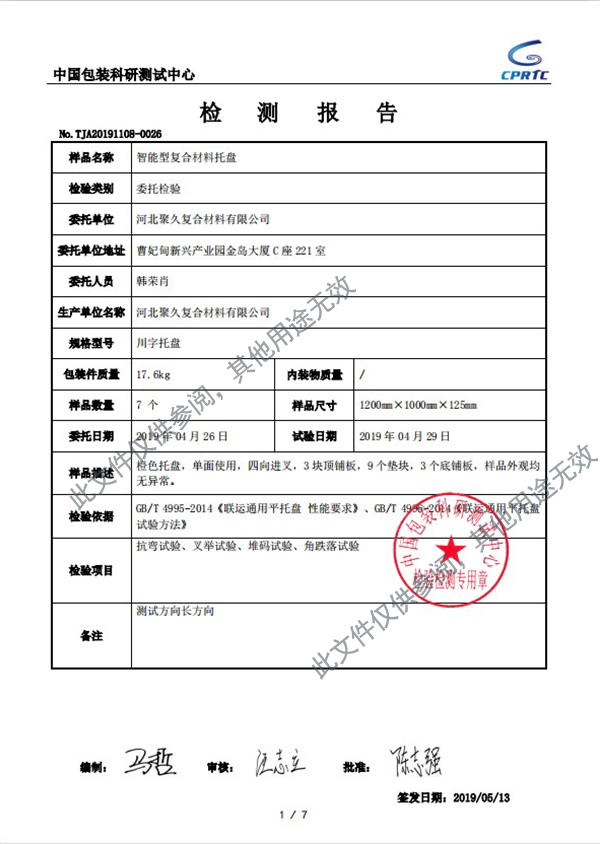 拉擠復合材料托盤