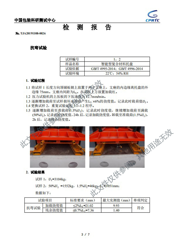 拉擠復合材料托盤