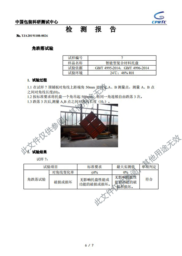 拉擠復合材料托盤