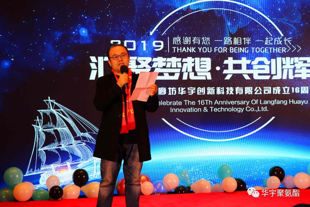 感恩相伴，砥礪前進——華宇十六周年